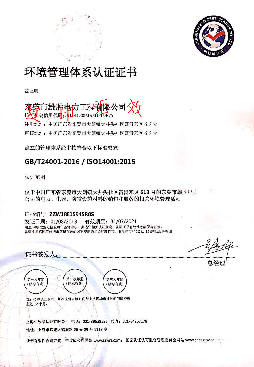 環(huán)境管理體系認(rèn)證證書